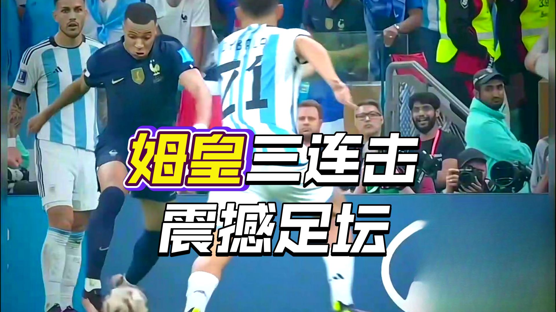 关于姆巴佩连续五场比赛得分超过战术调整,西班牙队挑战极限!的信息